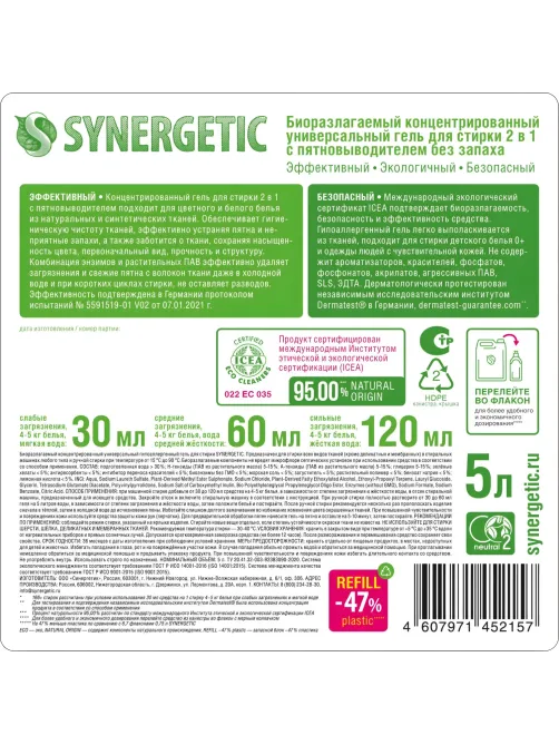 Гель для стирки 2 в 1 c пятновыводителем SYNERGETIC, 5л