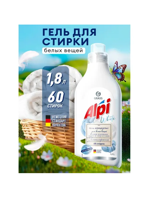 Гель для стирки ALPI white gel конц для белых вещей 1,8л