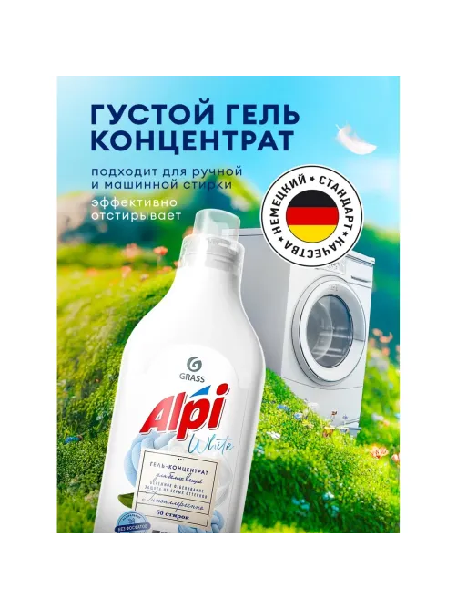 Гель для стирки ALPI white gel конц для белых вещей 1,8л