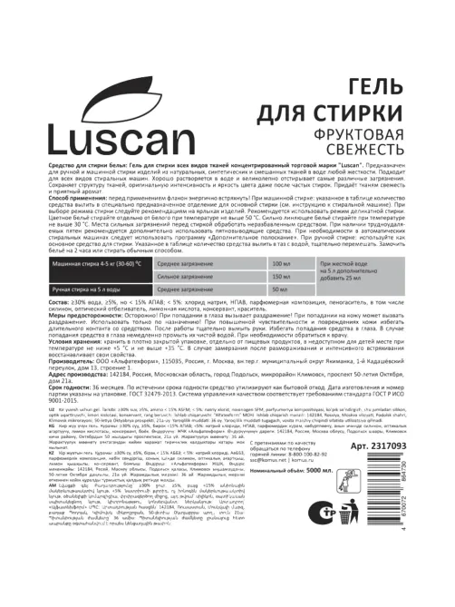 Гель для стирки Luscan Фруктовая свежесть 5л