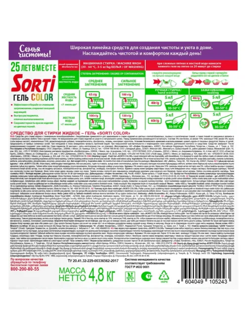 Гель для стирки Sorti Color 4800гр