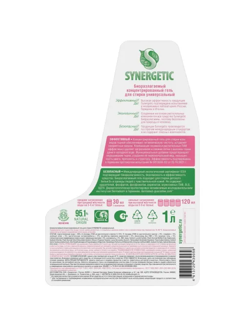 Гель для стирки Synergetic 1л