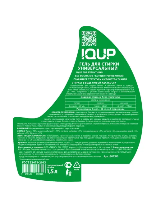 Гель для стирки IQUP IQ For Everything унив 1,5л