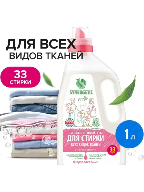Гель для стирки Synergetic 1л