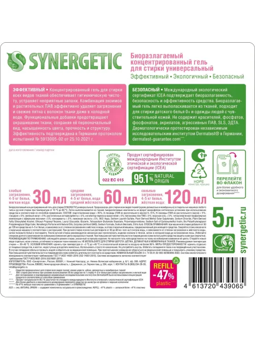 Гель для стирки Synergetic универсальный для всех видов тканей 5л