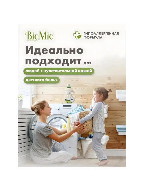 Гель для стирки BioMio BIO GEL LAUNDRY COLORS&WHITES универсальный, 900 мл
