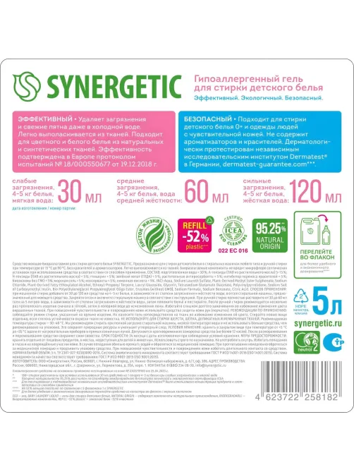 Гель для стирки Synergetic Baby для детского белья 5л