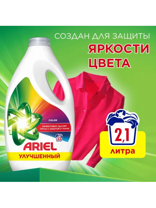 Гель для стирки Ariel Колор для цветного белья 2.145л