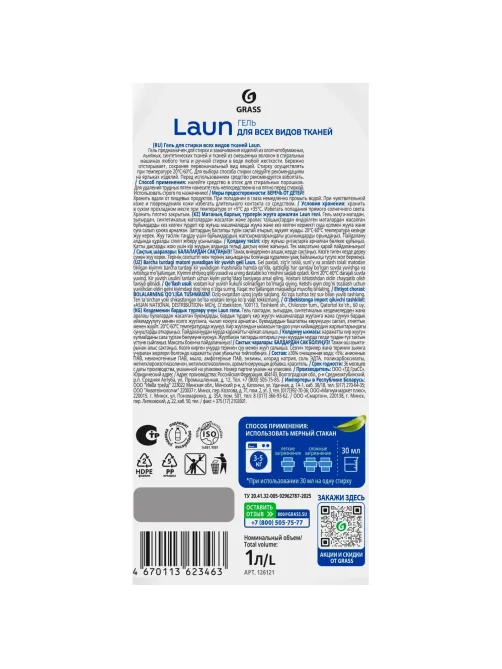 Гель для стирки всех видов тканей Grass/Laun, 1л