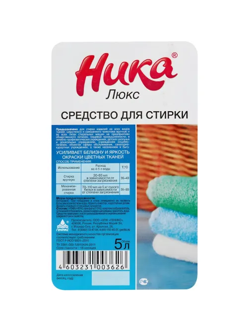 Жидкое средство для стирки Ника-люкс  5 л