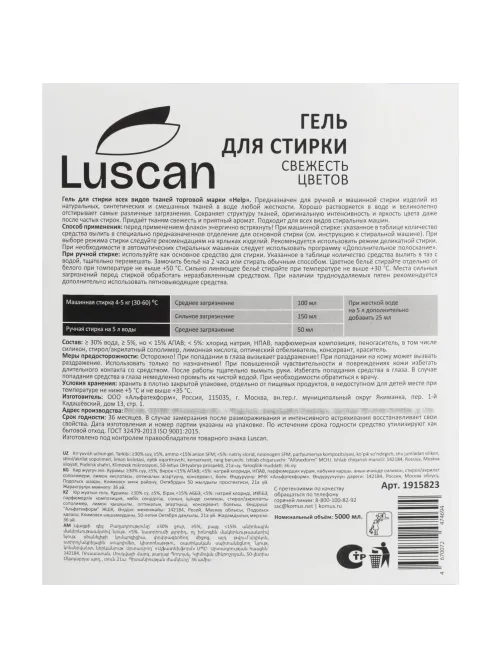 Гель для стирки Luscan Свежесть цветов 5л
