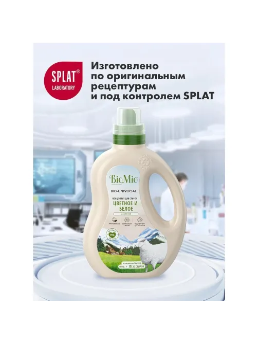 Гель для стирки BioMio BIO GEL LAUNDRY COLORS&WHITES универсальный, 900 мл