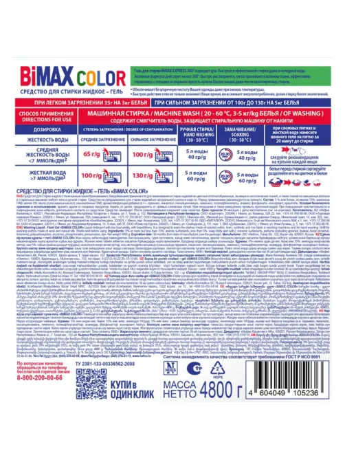 Гель для стирки BiMax Color 4800г
