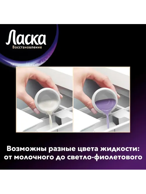 Жидкое средство для стирки Ласка для темного 1л