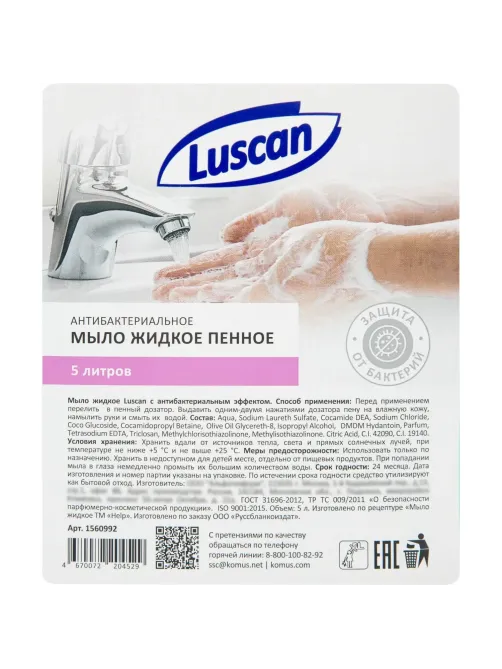 Мыло-пена жидкое Luscan антибактериальное 5л канистра