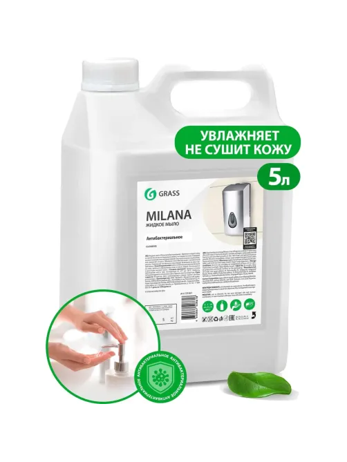 Мыло жидкое ПРОФ антибакт. б/запаха Grass/MILANA Антибактериальное, 5л