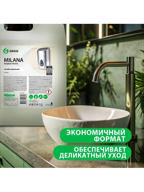 Мыло жидкое ПРОФ антибакт. б/запаха Grass/MILANA Антибактериальное, 5л