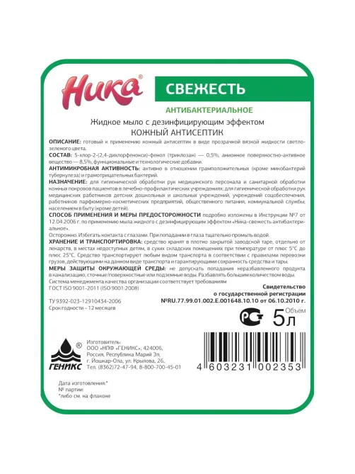 Мыло жидкое ПРОФ с дез-эфф Ника/Ника-Свежесть антибактериальное, 5л