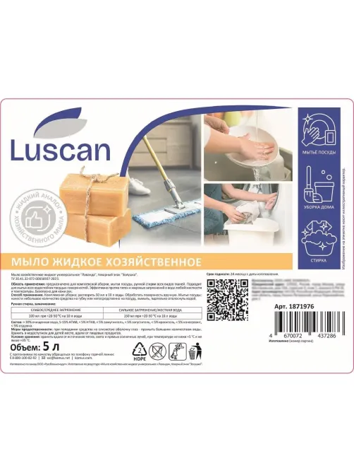 Мыло жидкое Luscan хозяйственное 5 л канистра