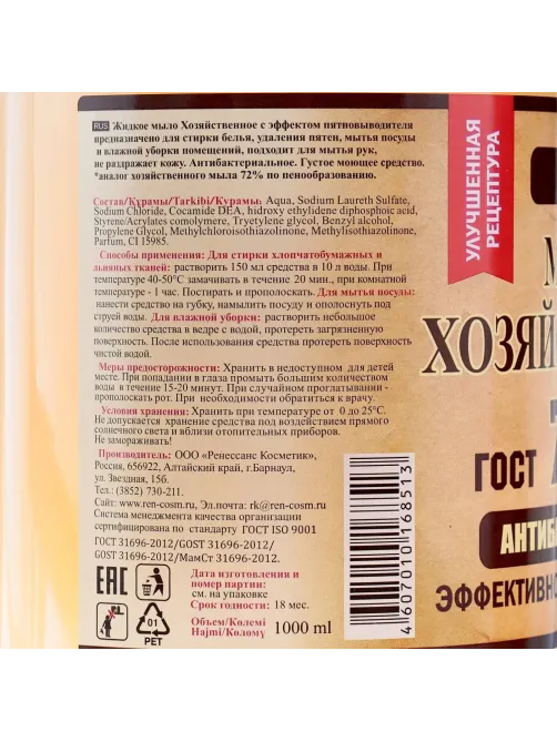 Мыло жидкое ХОЗЯЙСТВЕННОЕ 1л 72%  РК