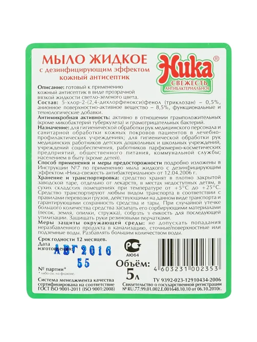 Мыло жидкое ПРОФ с дез-эфф Ника/Ника-Свежесть антибактериальное, 5л