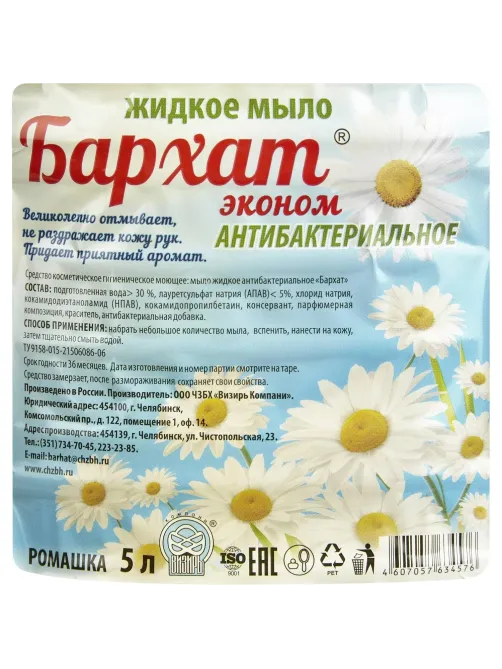 Мыло жидкое Бархат Эконом с антибактериальным эффектом Ромашка 5л