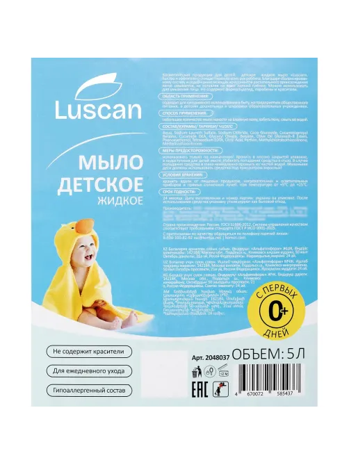 Мыло жидкое детское Luscan 5 л канистра