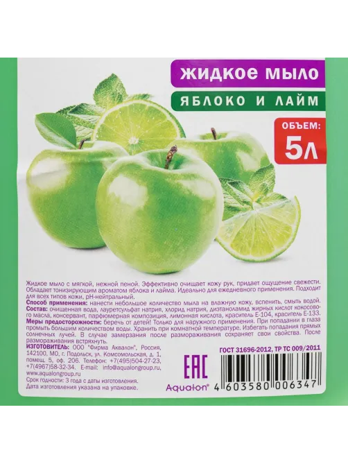 Мыло жидкое MODUS 5л Яблоко и лайм