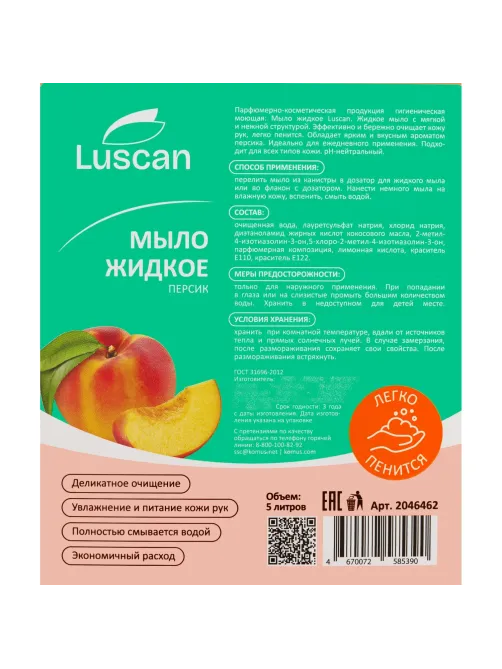 Мыло жидкое Luscan Персик 5 л канистра