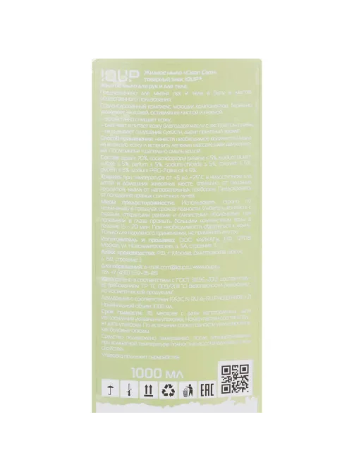 Мыло жидкое IQUP Clean Care зел 1 л флип-топ