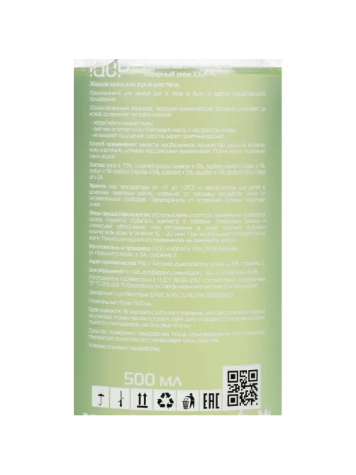 Мыло жидкое IQUP Clean Care зел 0,5 л флип-топ