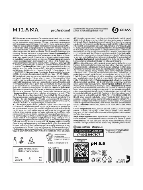 Крем-мыло жидкое увлажняющее Milana Professional 5л (5кг)