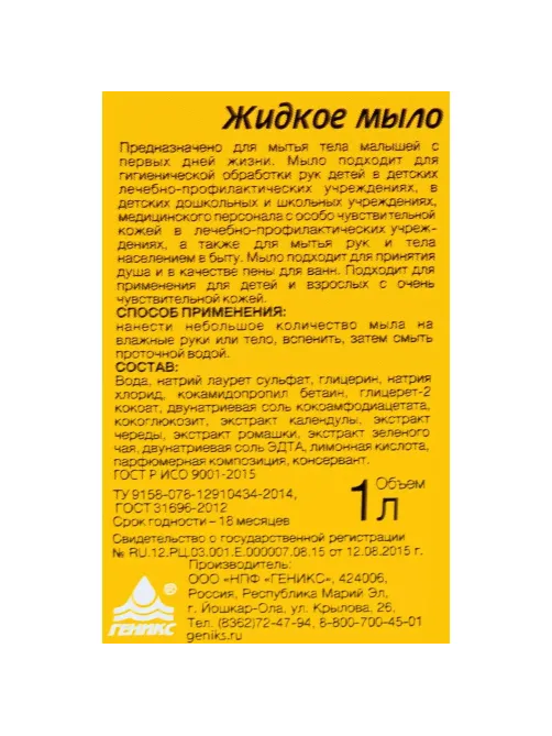 Мыло жидкое детское Ника С первых дней жизни 1 л