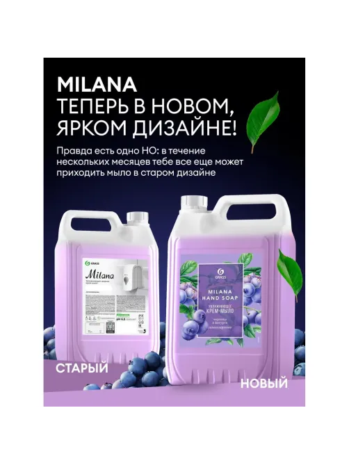 Крем-мыло жидкое ПРОФ ароматизированное Grass/MILANA Черника в йогурте,5л