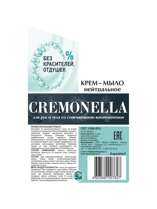 Крем-мыло Кремона/ Cremonella 5 л, Нейтральное