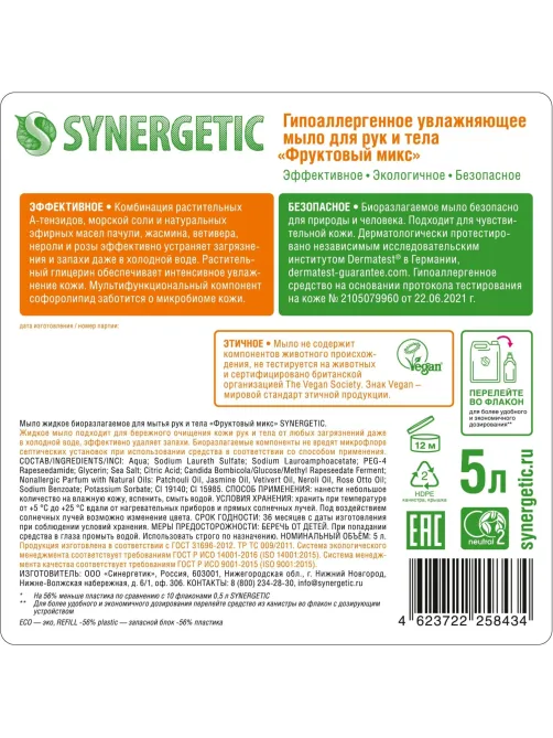 Мыло жидкое Synergetic Фруктовый микс 5л