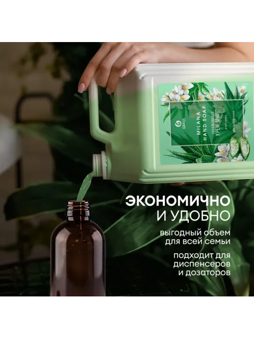 Крем-мыло жидкое ПРОФ ароматизированное Grass/MILANA Алоэ вера, 5л