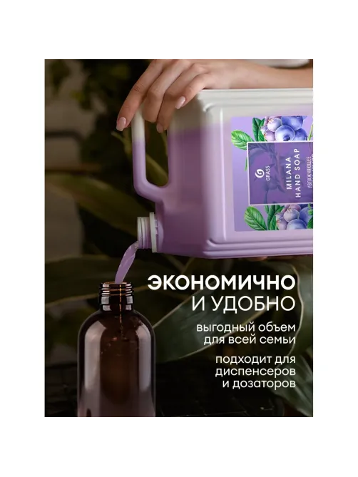 Крем-мыло жидкое ПРОФ ароматизированное Grass/MILANA Черника в йогурте,5л