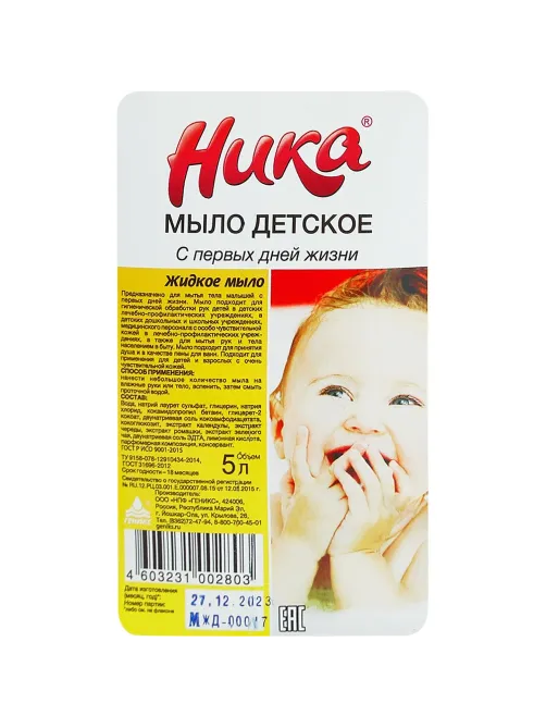 Мыло жидкое детское Ника С первых дней жизни 5 л