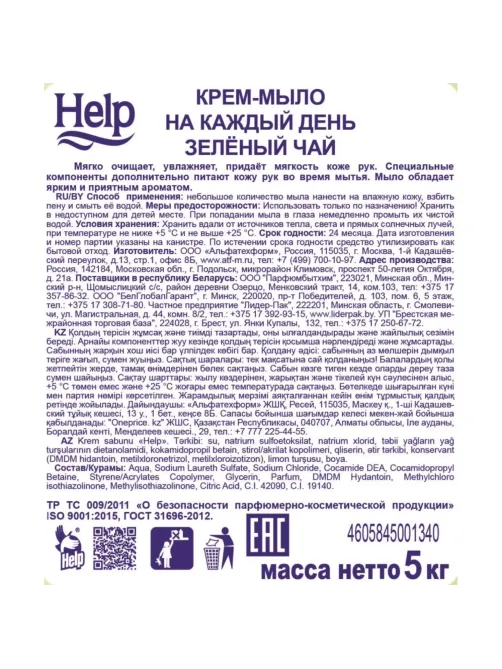 Крем-мыло жидкое HELP Зеленый чай 5кг
