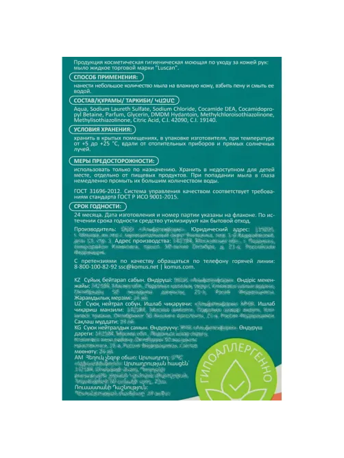 Мыло жидкое Luscan нейтральное 5л канистра