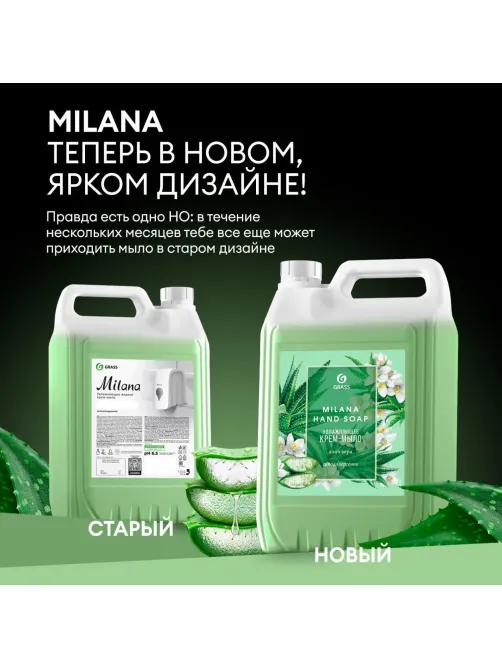 Крем-мыло жидкое ПРОФ ароматизированное Grass/MILANA Алоэ вера, 5л