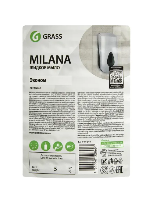 Мыло жидкое ПРОФ Grass/MILANA эконом ПЭТ, 5л