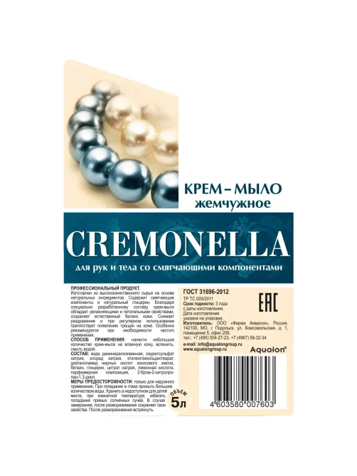 Мыло жидкое Крем-мыло КРЕМОНА /Cremonella 5л жемчужное