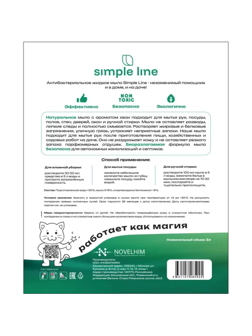 Мыло жидкое антибак хоз SIMPLE LINE 4 Needles, 3л