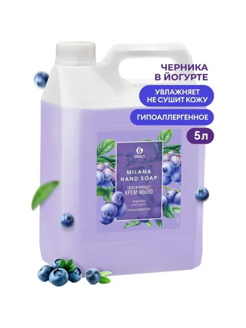 Крем-мыло жидкое ПРОФ ароматизированное Grass/MILANA Черника в йогурте,5л