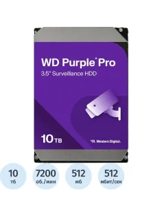 Жесткий диск WD Purple 10TB 3,5 SATA 512MB (WD102PURP)