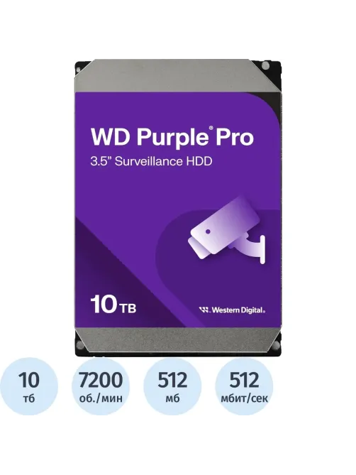 Жесткий диск WD Purple 10TB 3,5 SATA 512MB (WD102PURP)