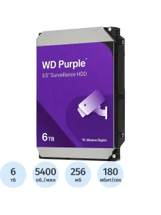 Жесткий диск WD Purple 6TB 3.5 SATA  (WD64PURZ)