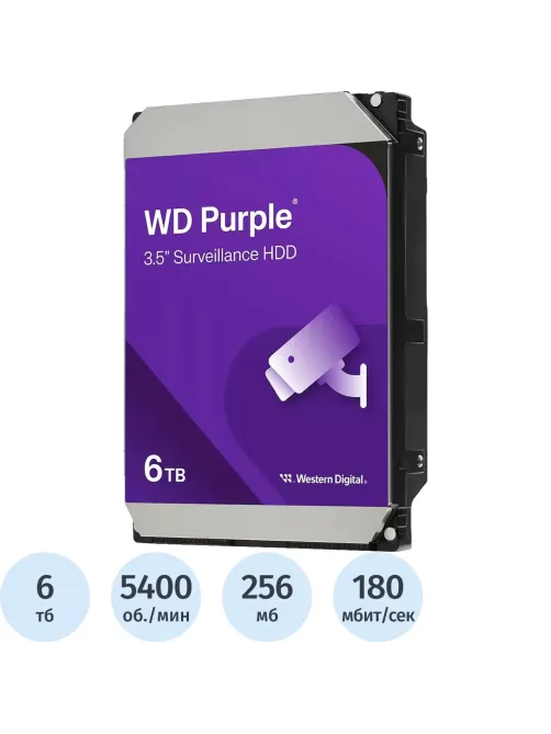 Жесткий диск WD Purple 6TB 3.5 SATA  (WD64PURZ)